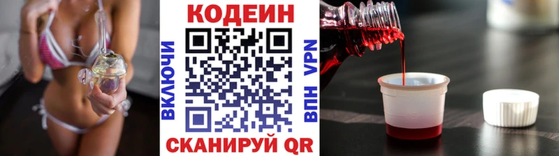 Codein напиток Lean (лин)  Луза 